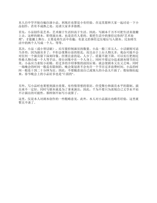 小品创作之我见