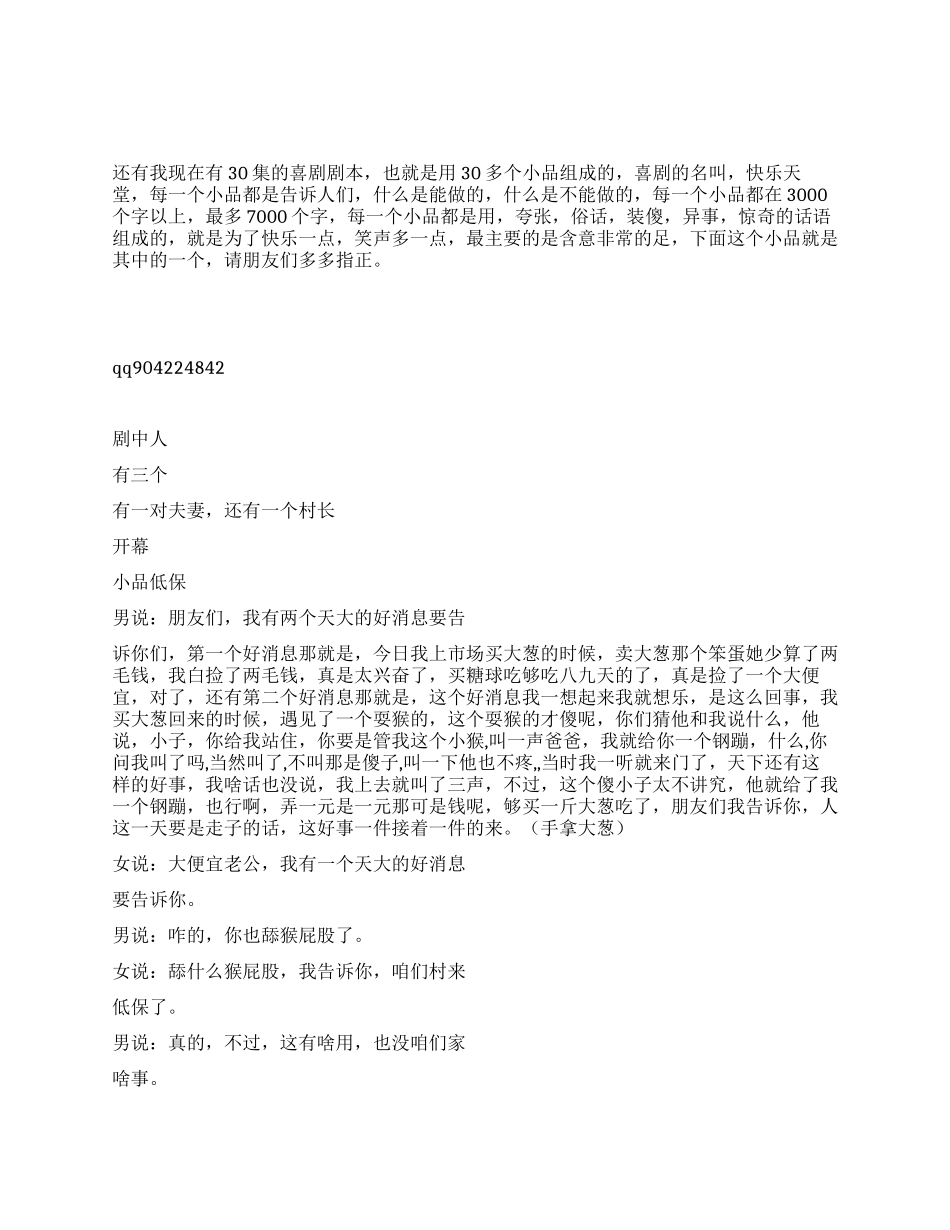小品低保笑死你_第1页
