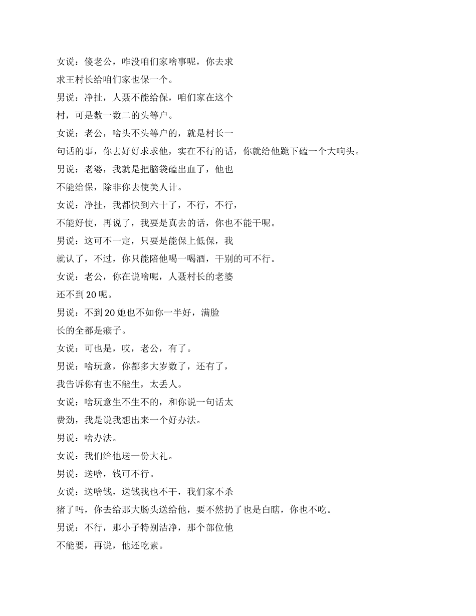 小品低保笑死你_第2页