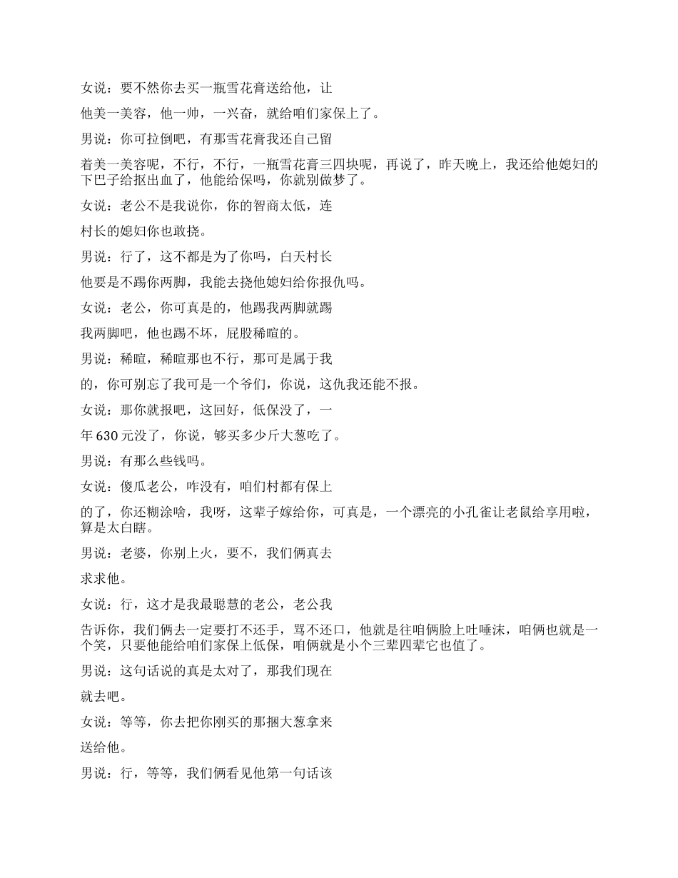 小品低保笑死你_第3页