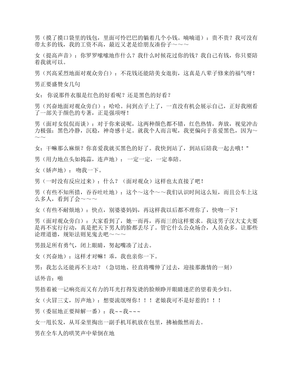 小品在公交车上_第2页