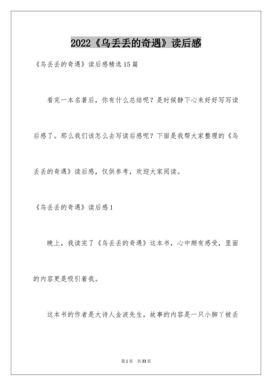 2022《乌丢丢的奇遇》读后感_5_第1页