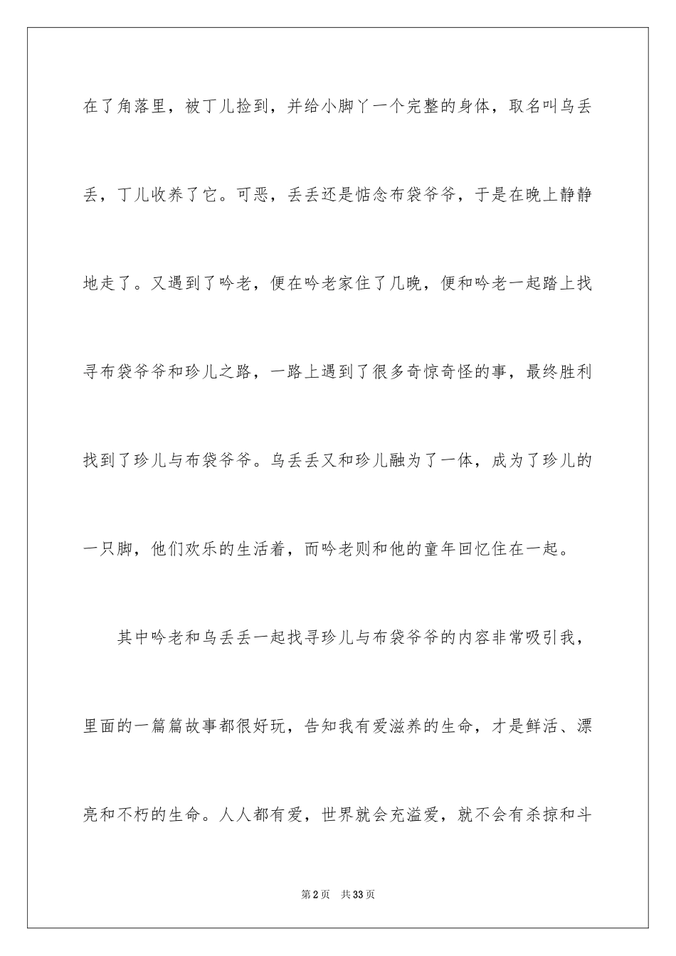 2022《乌丢丢的奇遇》读后感_5_第2页