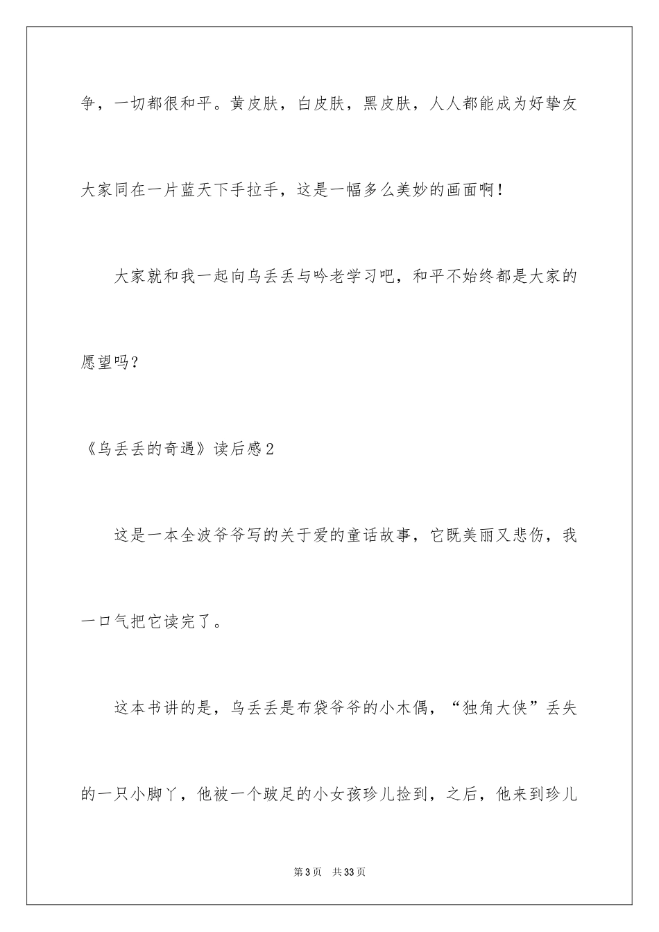 2022《乌丢丢的奇遇》读后感_5_第3页