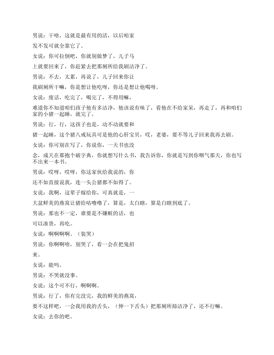 小品想成理想一定要执着_第2页