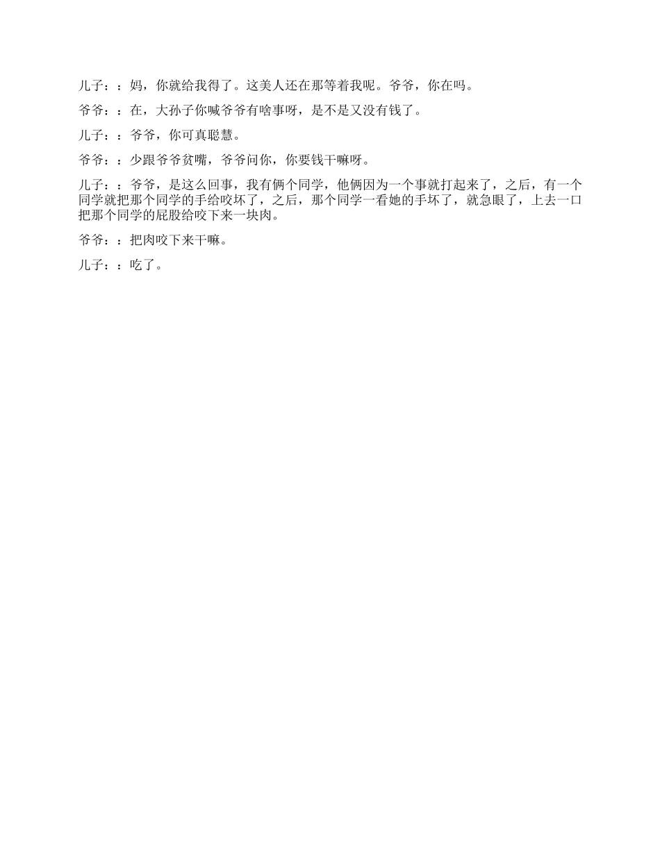 小品我的理想在哪里_第2页