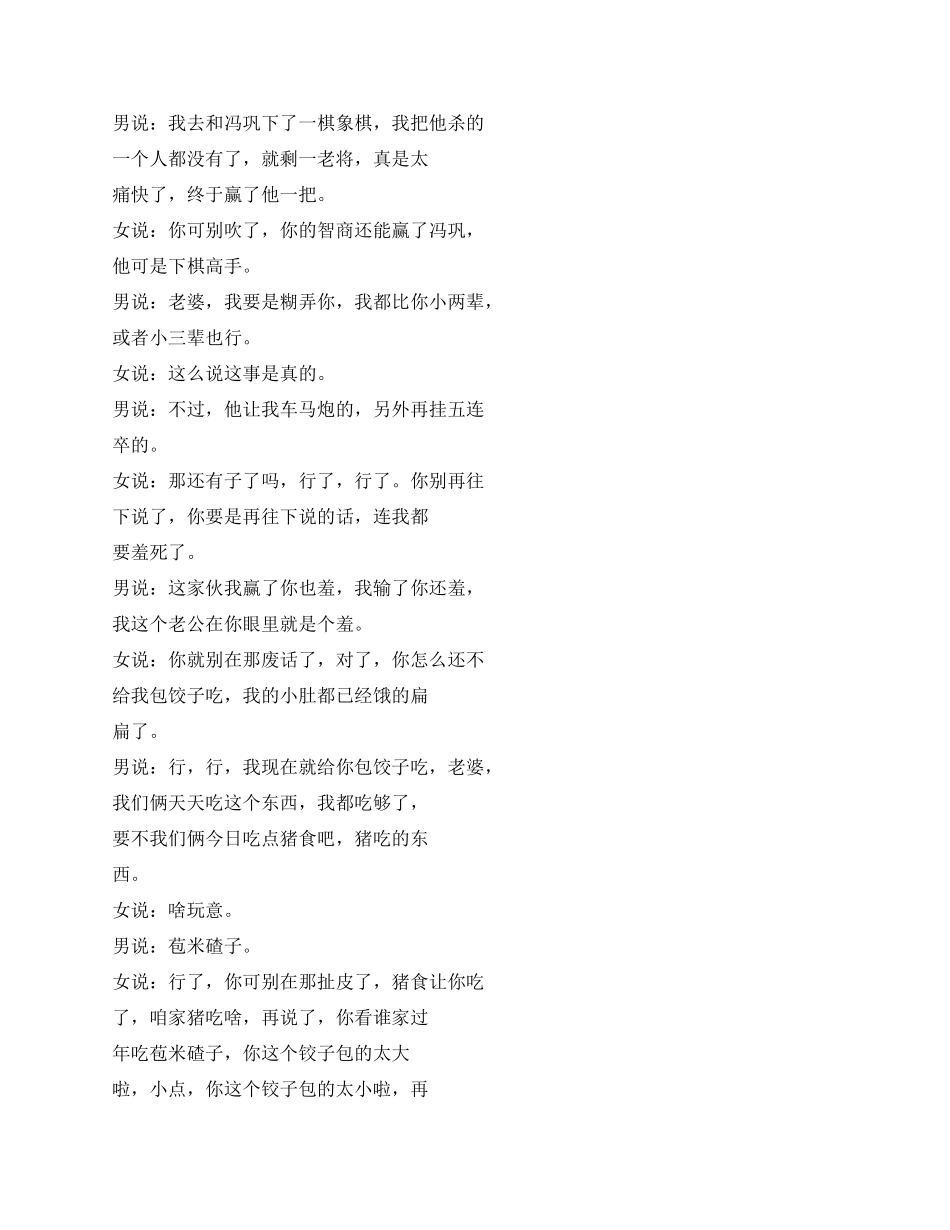 小品醒悟迟了一些_第3页
