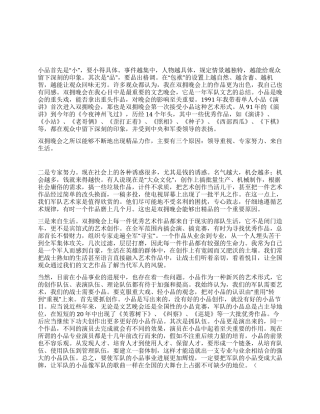 小品要成大品牌