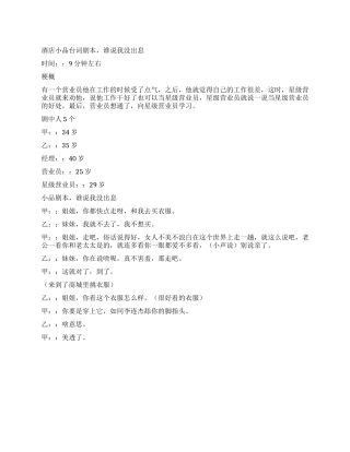小品谁说我没出息