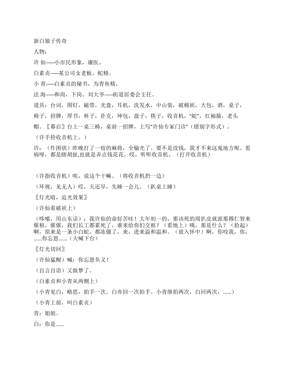 小品新结婚誓词新白娘子传奇_第1页