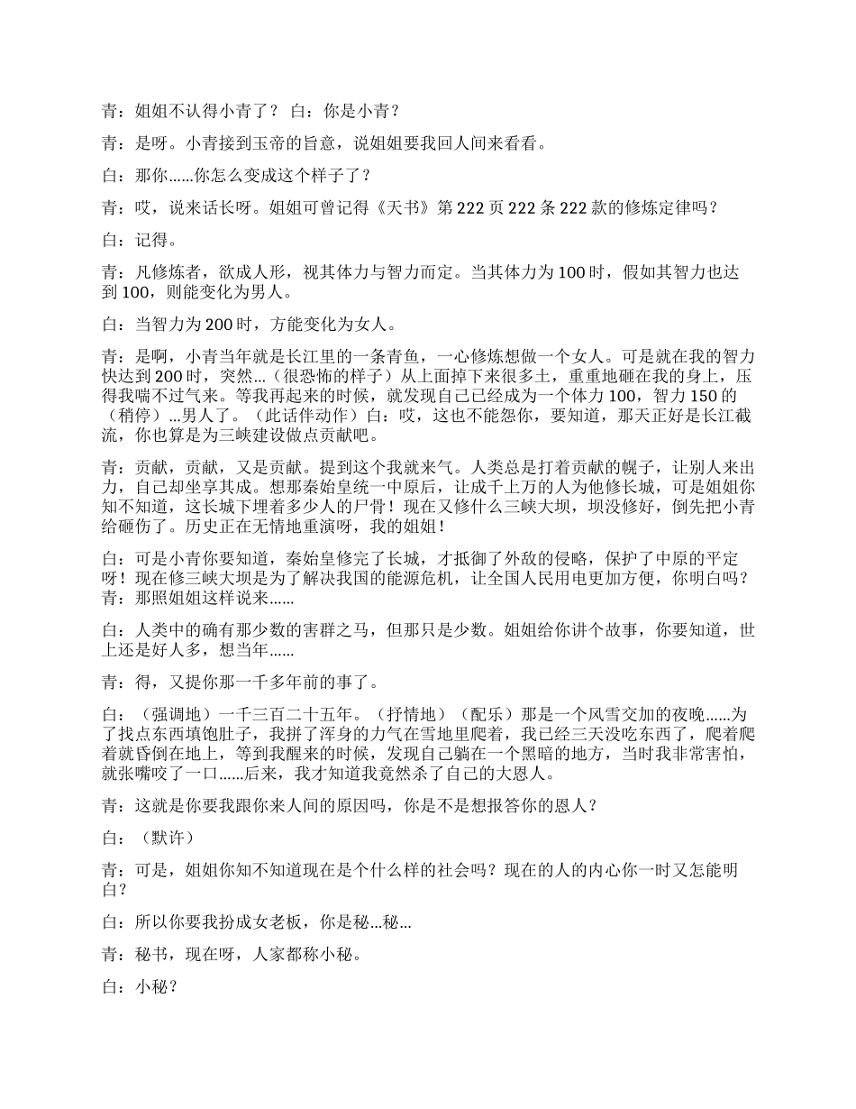 小品新结婚誓词新白娘子传奇_第2页