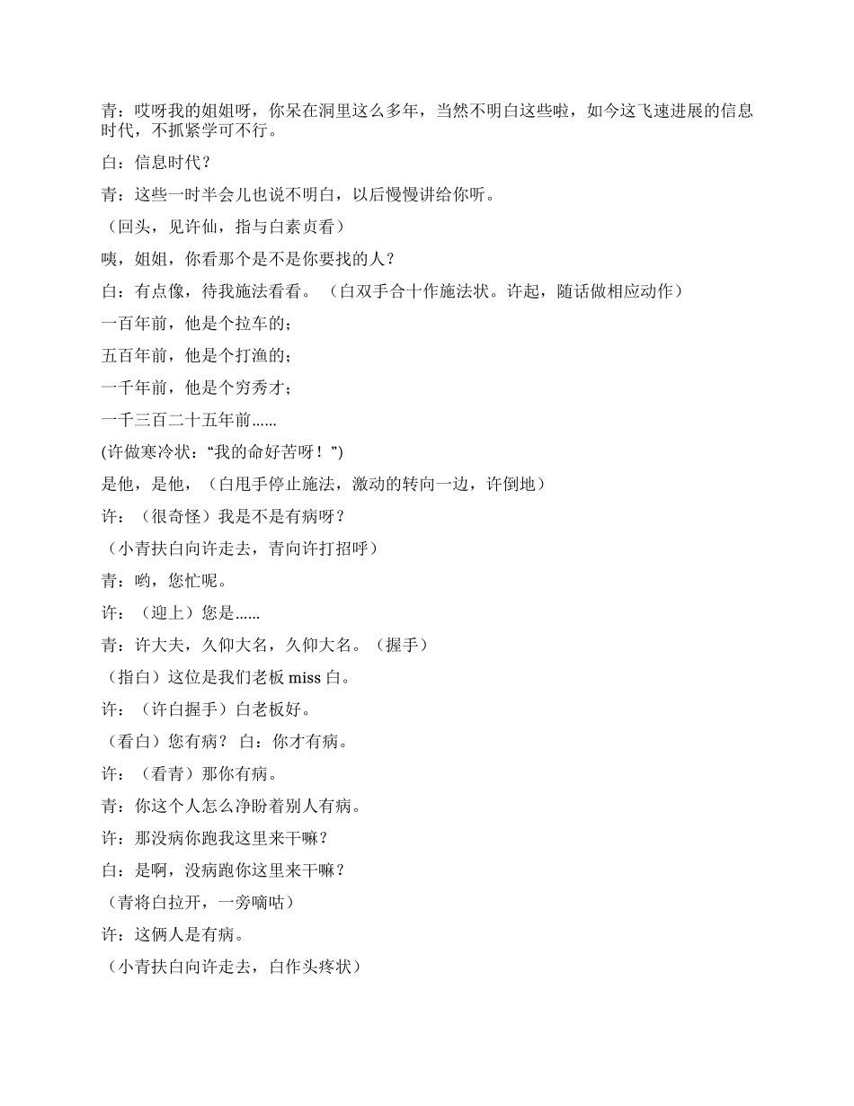 小品新结婚誓词新白娘子传奇_第3页