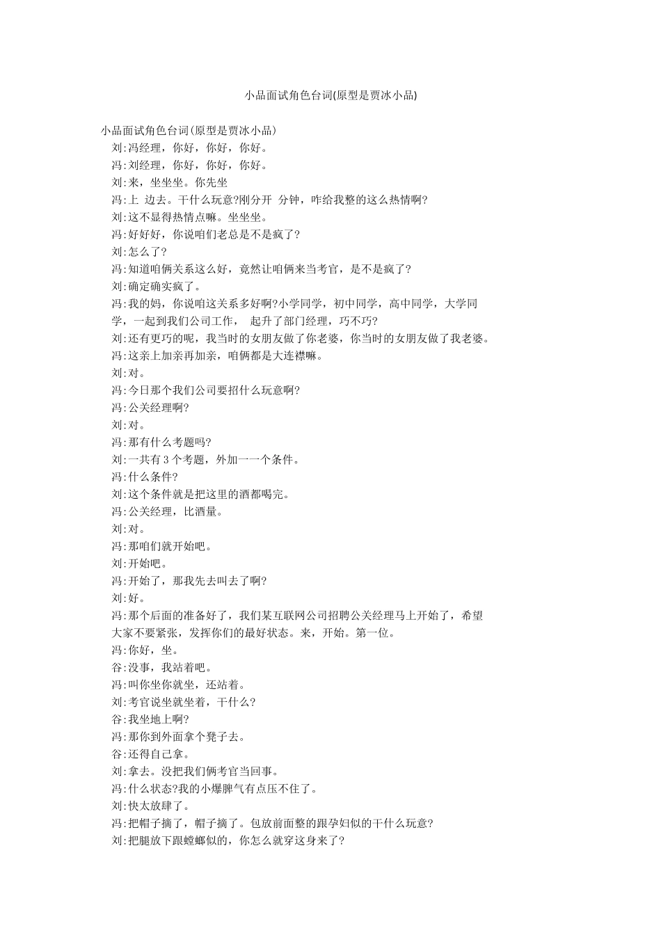 小品面试角色台词_第1页