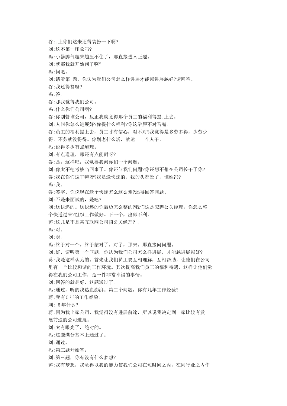 小品面试角色台词_第2页