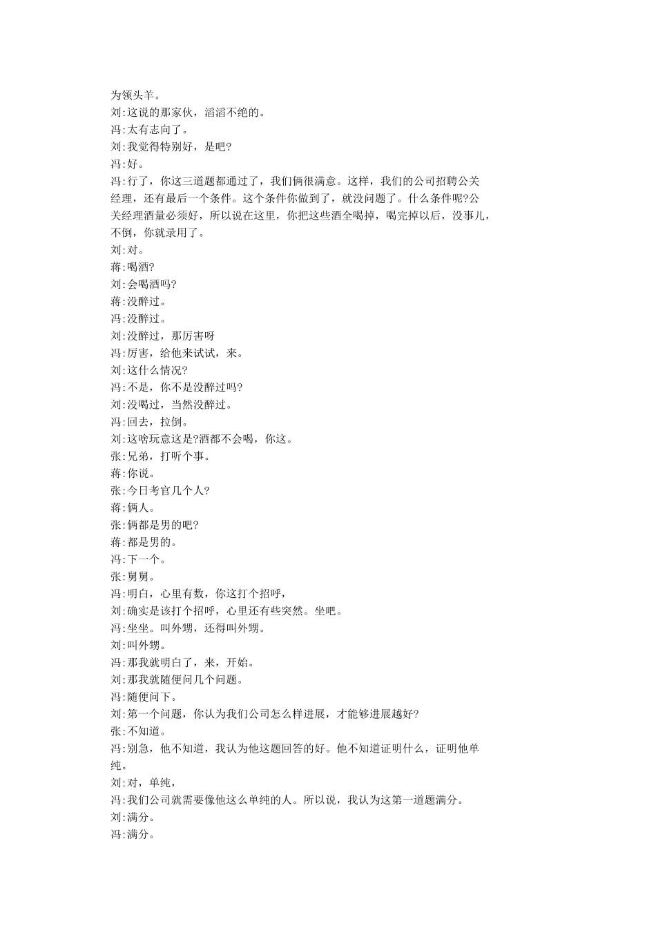 小品面试角色台词_第3页