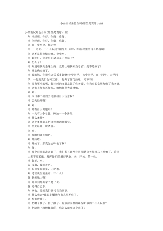 小品面试角色台词