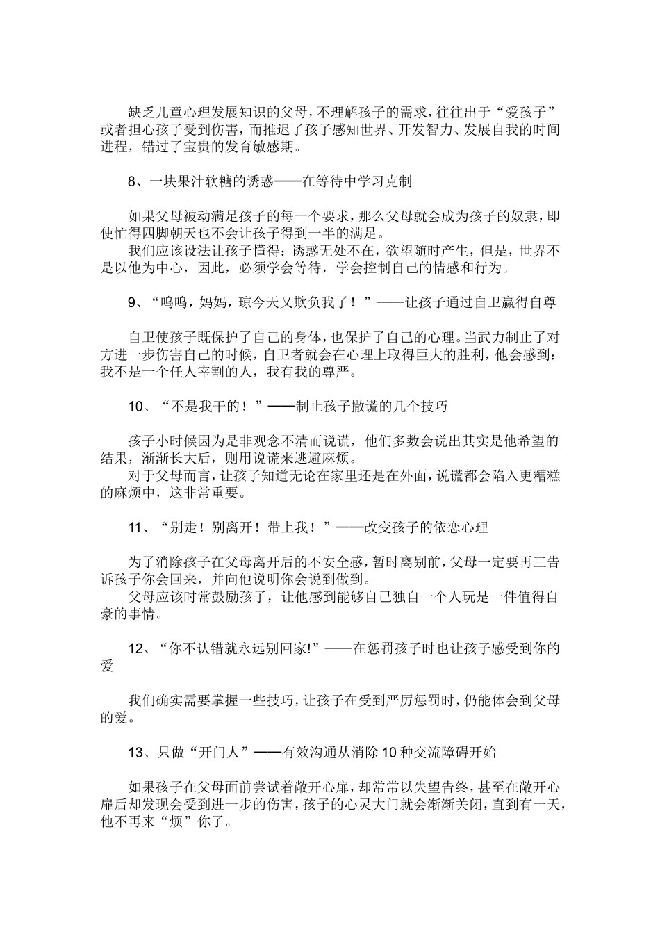 高效能父母的21个教子习惯_第2页