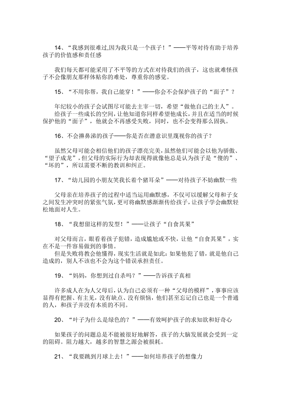 高效能父母的21个教子习惯_第3页