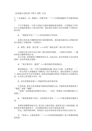 高效能父母的21个教子习惯