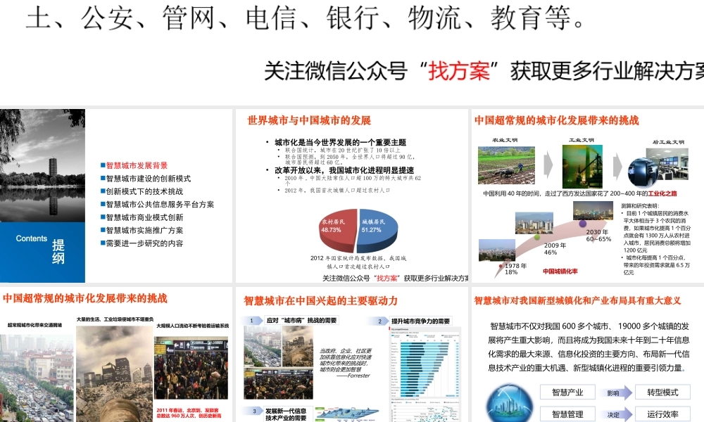 26 智慧城市公共信息服务平台建设方案（智慧城市建设创新模式） (1)