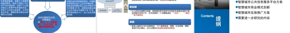 26 智慧城市公共信息服务平台建设方案（智慧城市建设创新模式） (1)