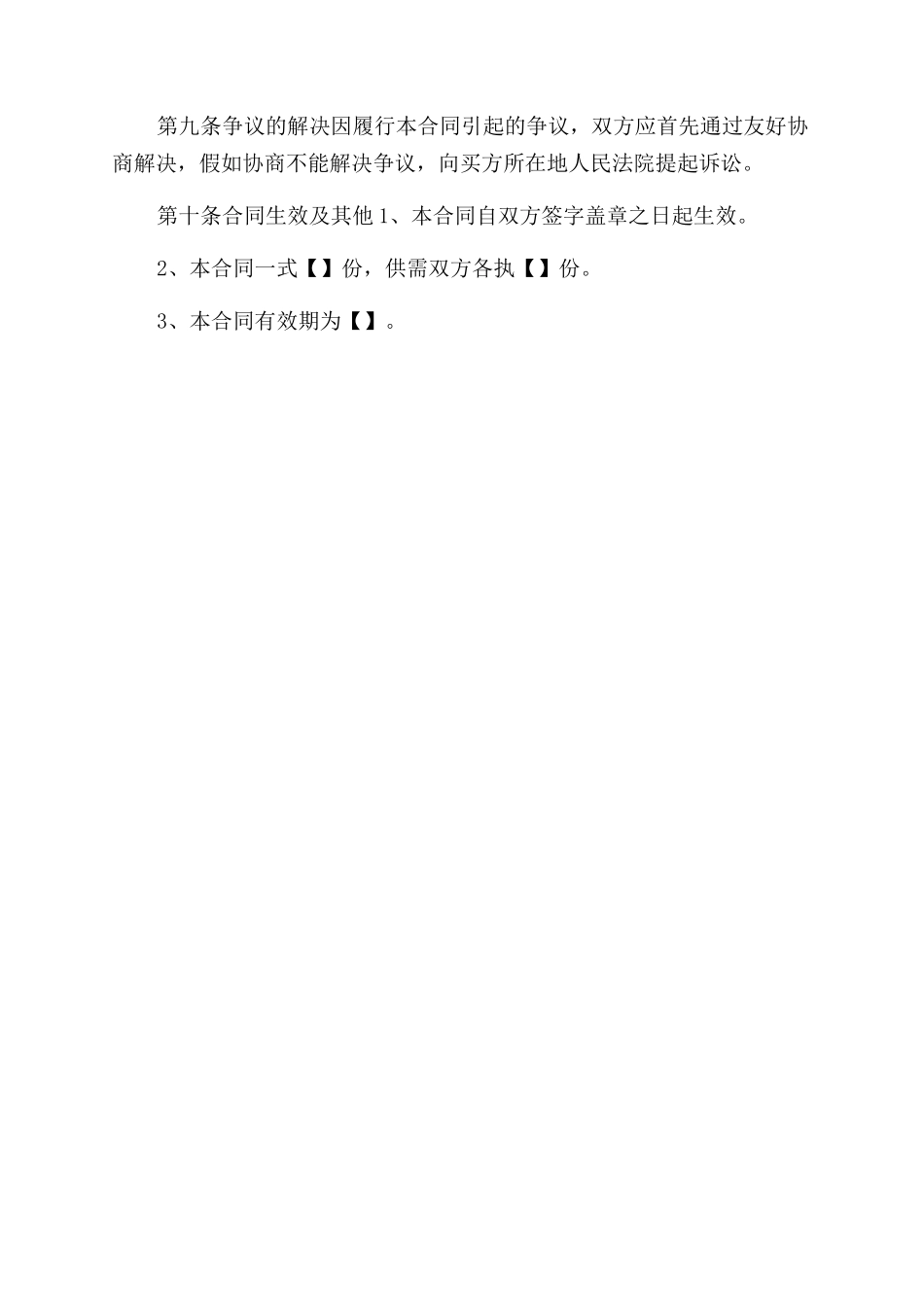 小商品买卖合同范本_第3页