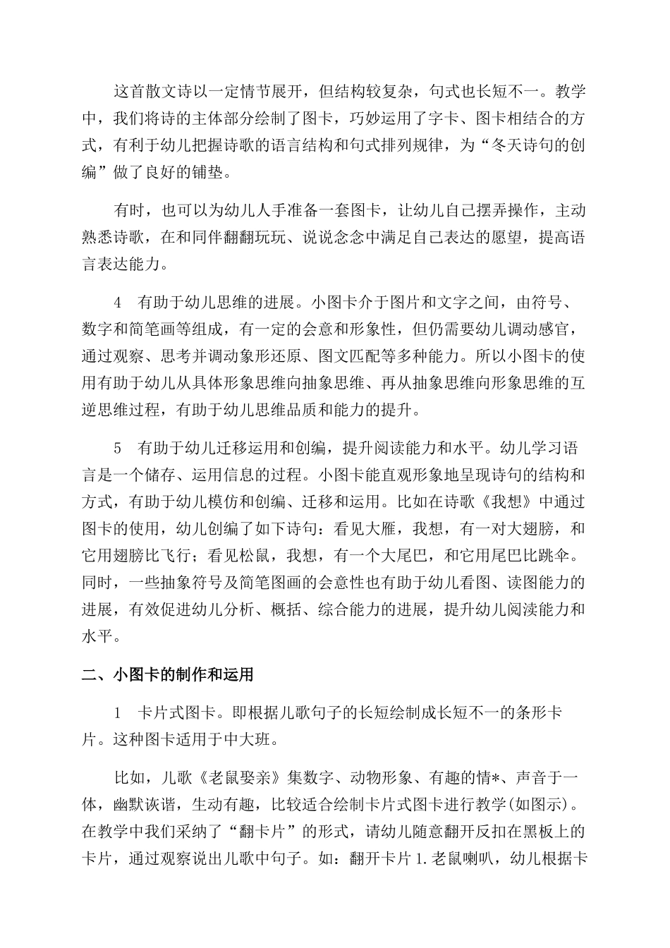 小图卡在诗歌教学中的价值和运用_第2页