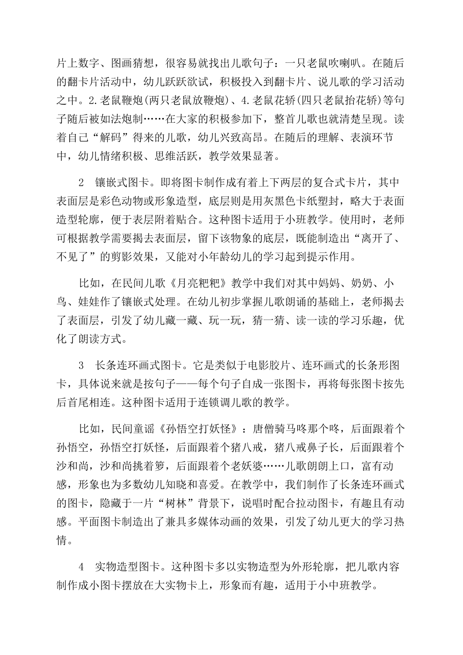 小图卡在诗歌教学中的价值和运用_第3页