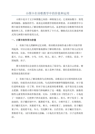 小图卡在诗歌教学中的价值和运用