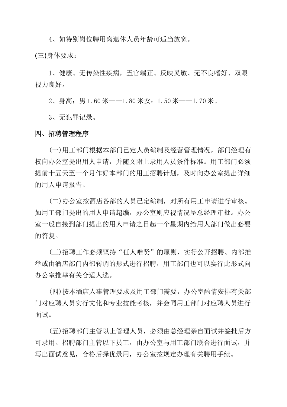 小型企业员工管理制度_第2页