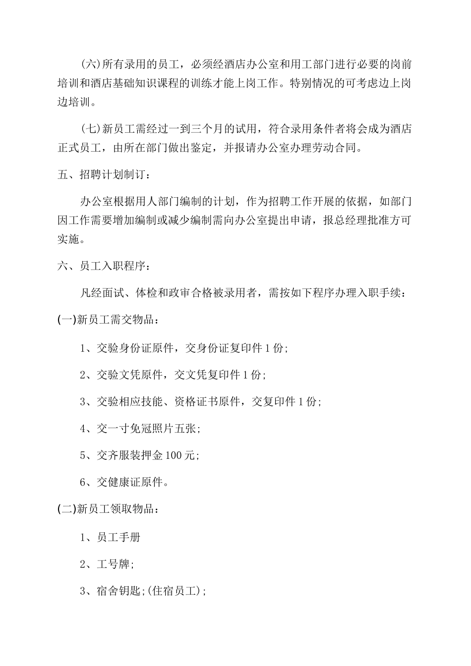 小型企业员工管理制度_第3页