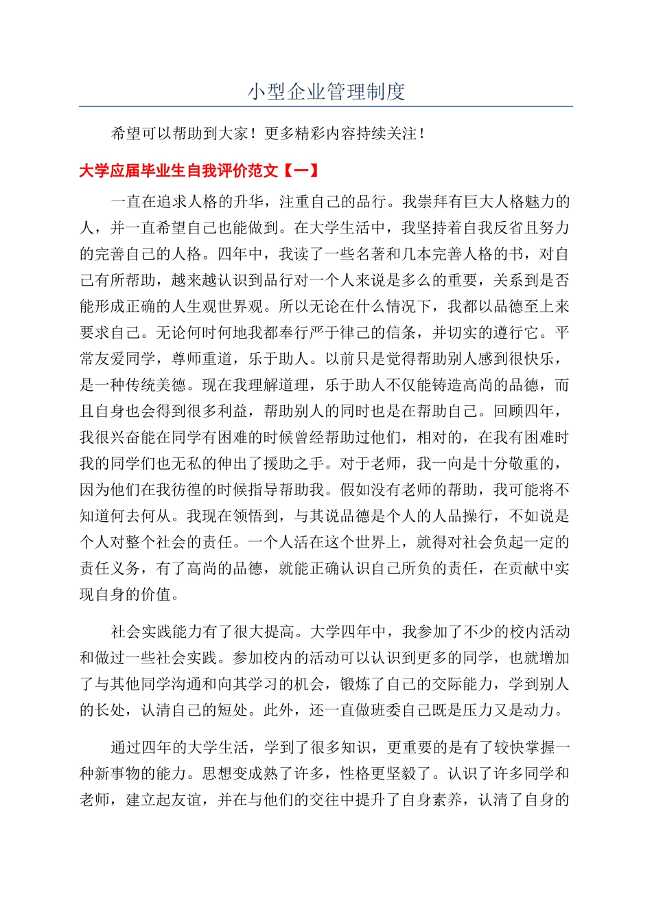 小型企业管理制度_第1页