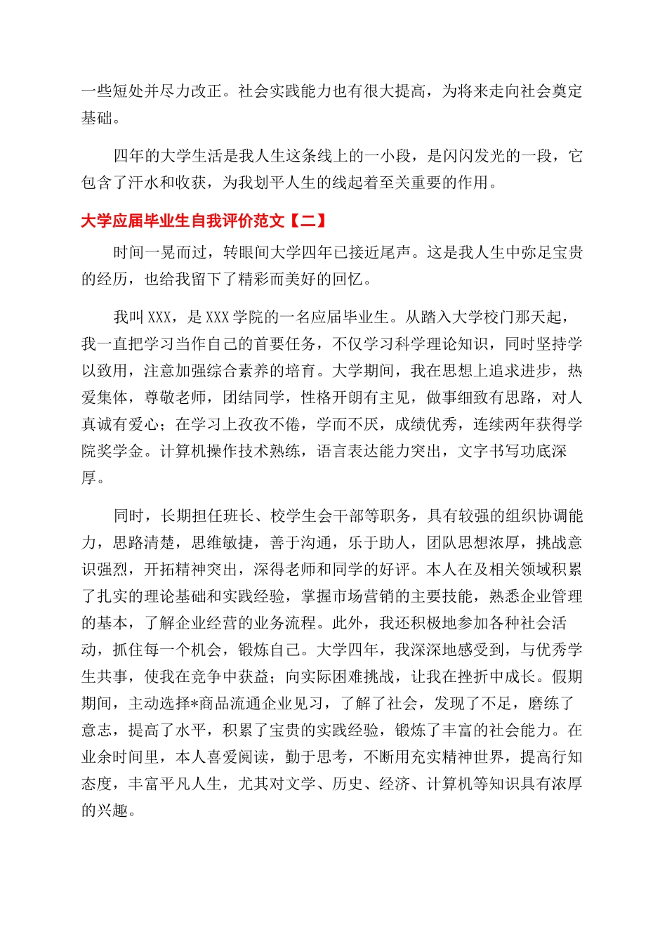小型企业管理制度_第2页