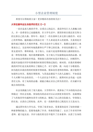 小型企业管理制度