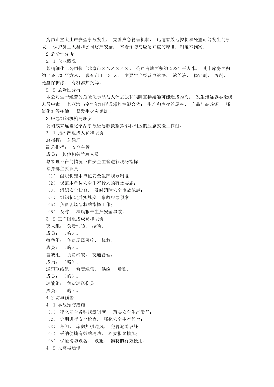 小型企业应急预案范本_第2页