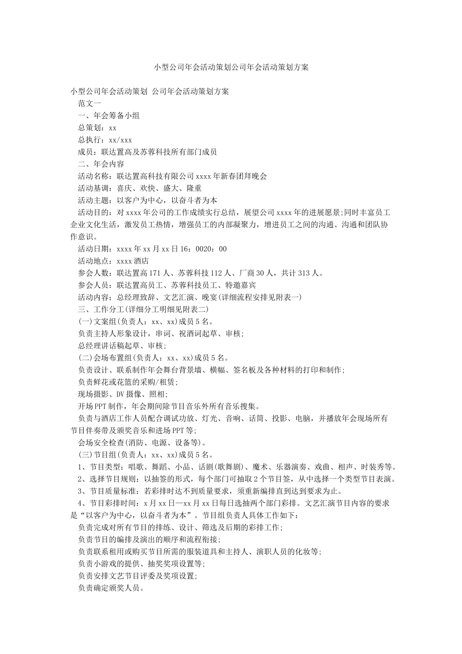 小型公司年会活动策划公司年会活动策划方案_第1页