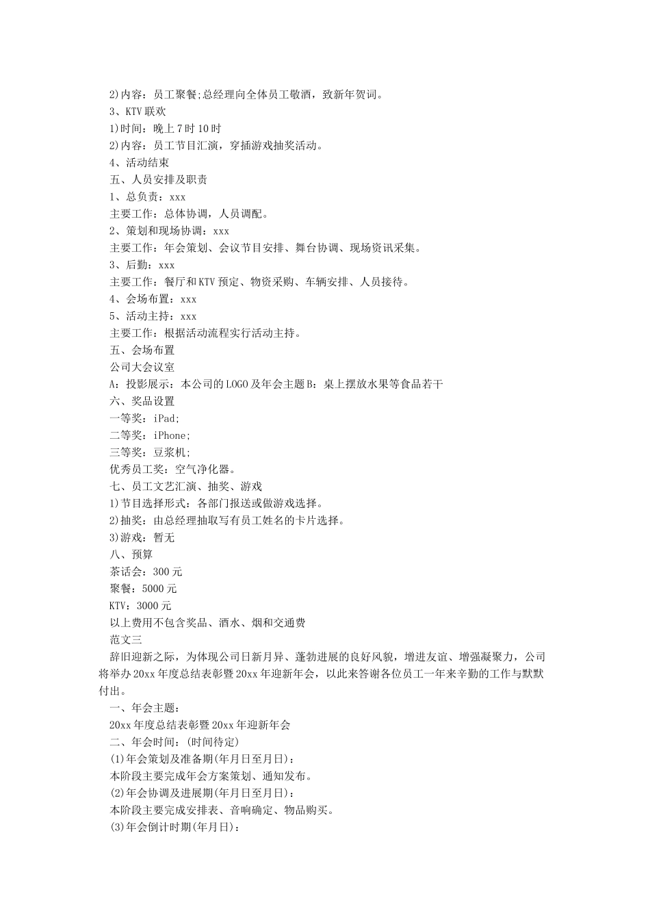小型公司年会活动策划公司年会活动策划方案_第3页