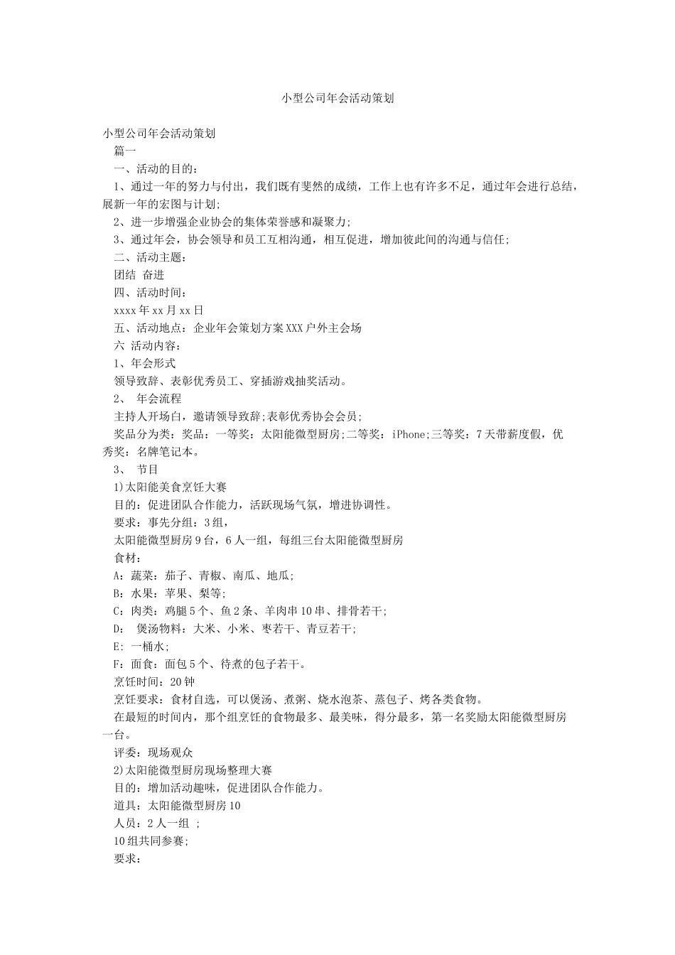 小型公司年会活动策划_第1页