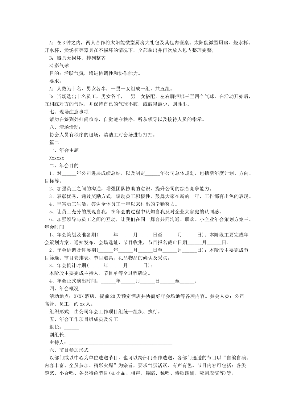小型公司年会活动策划_第2页