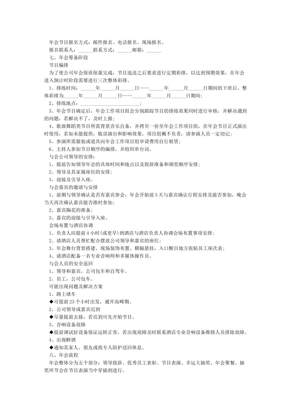 小型公司年会活动策划_第3页