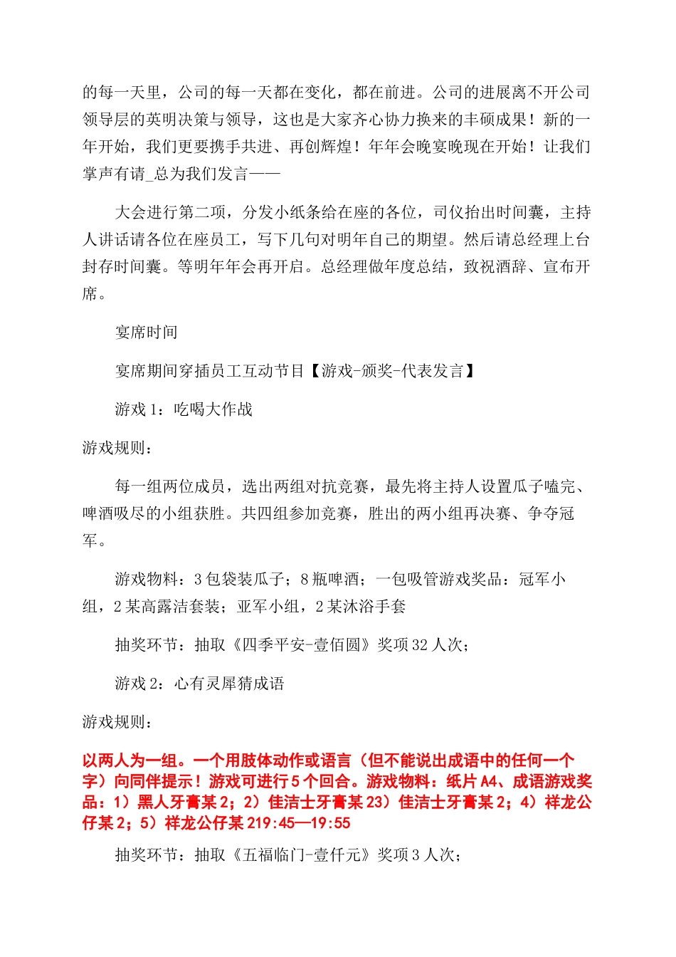 小型公司开展年会活动创意策划方案范文集锦五篇_第2页