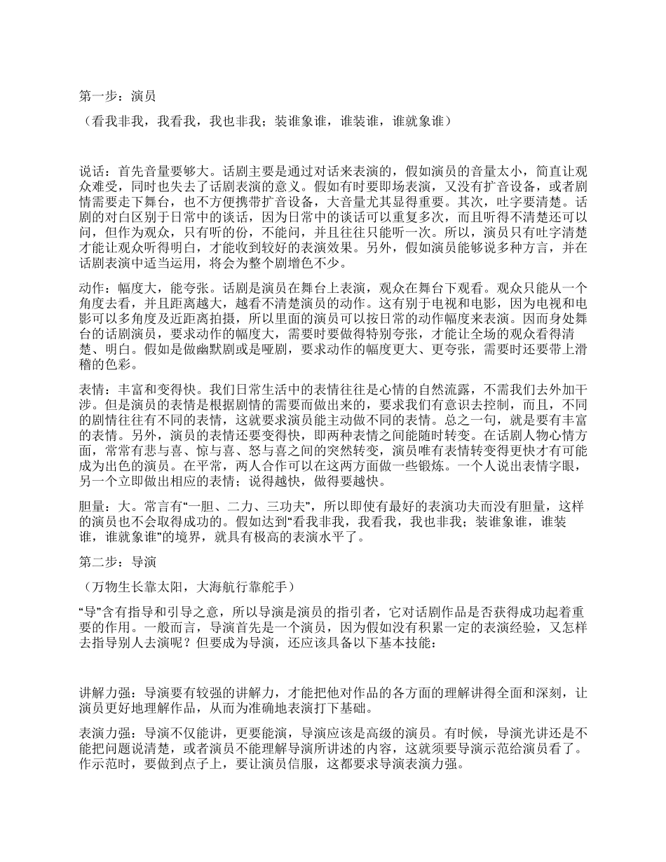 小品创作的必由之路_第1页