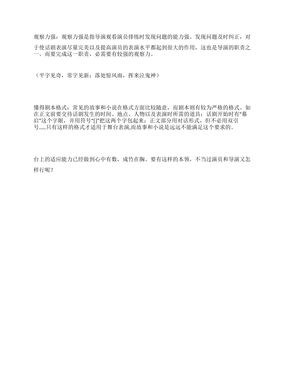 小品创作的必由之路_第2页