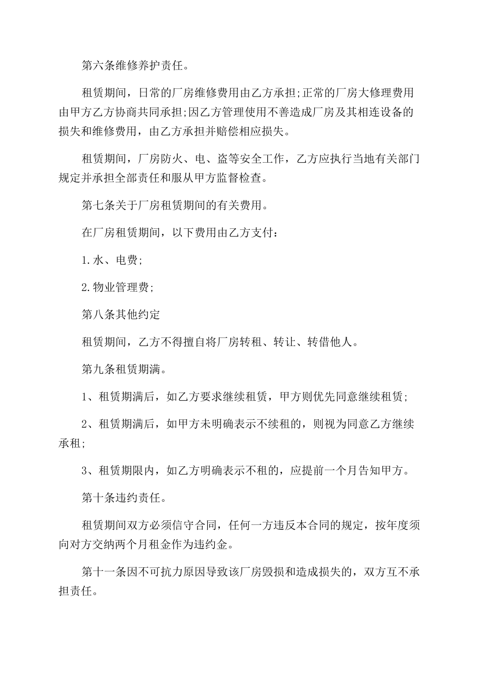 小型厂房租赁合同范本_第2页
