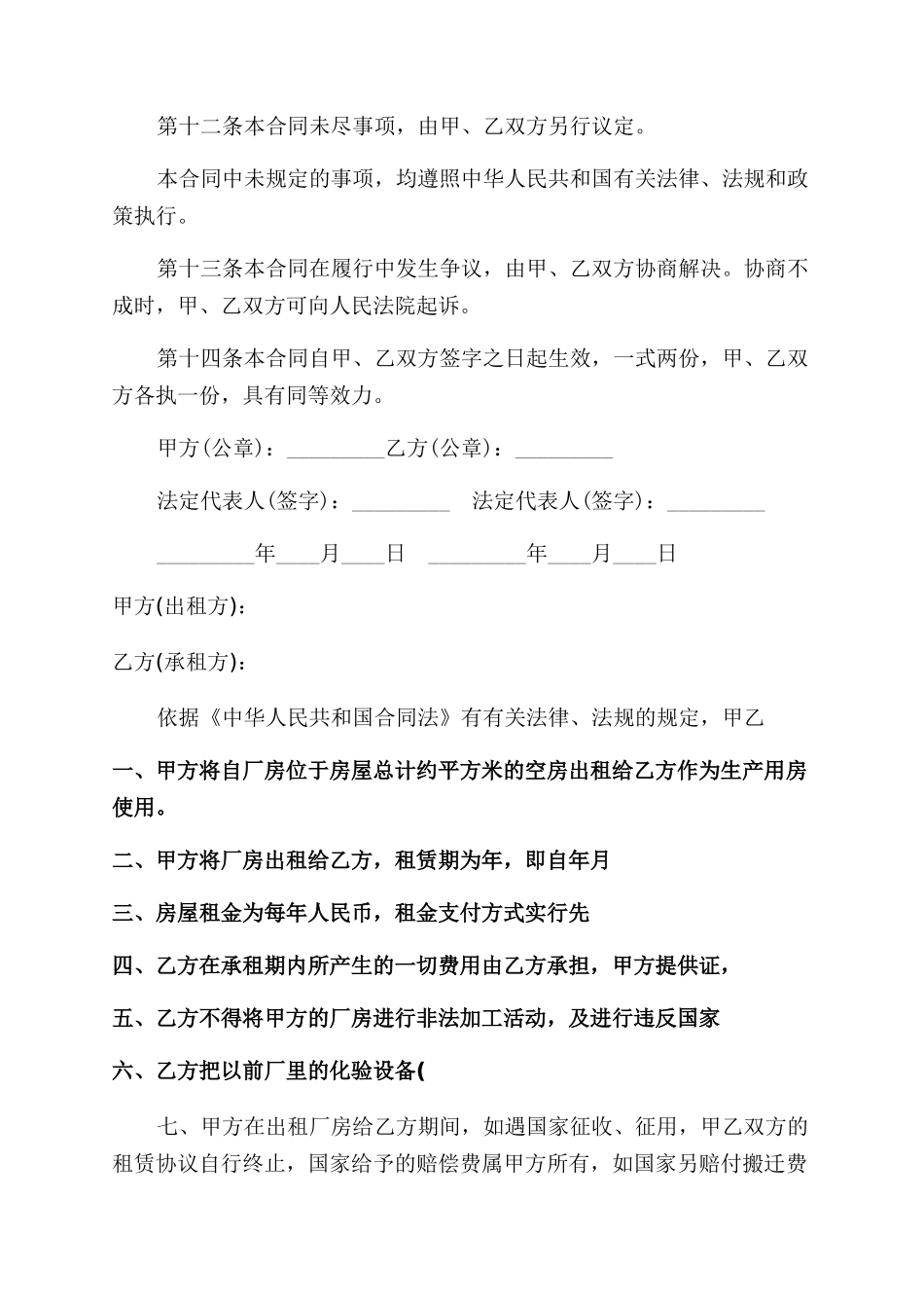 小型厂房租赁合同范本_第3页