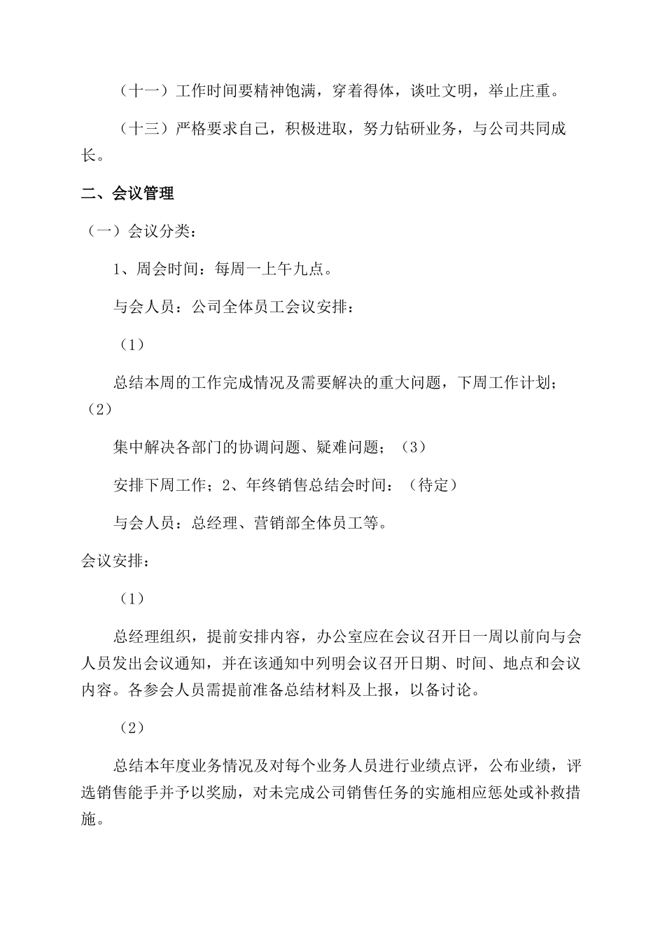 小型公司行政管理制度_第2页