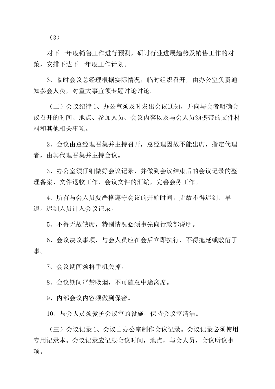 小型公司行政管理制度_第3页