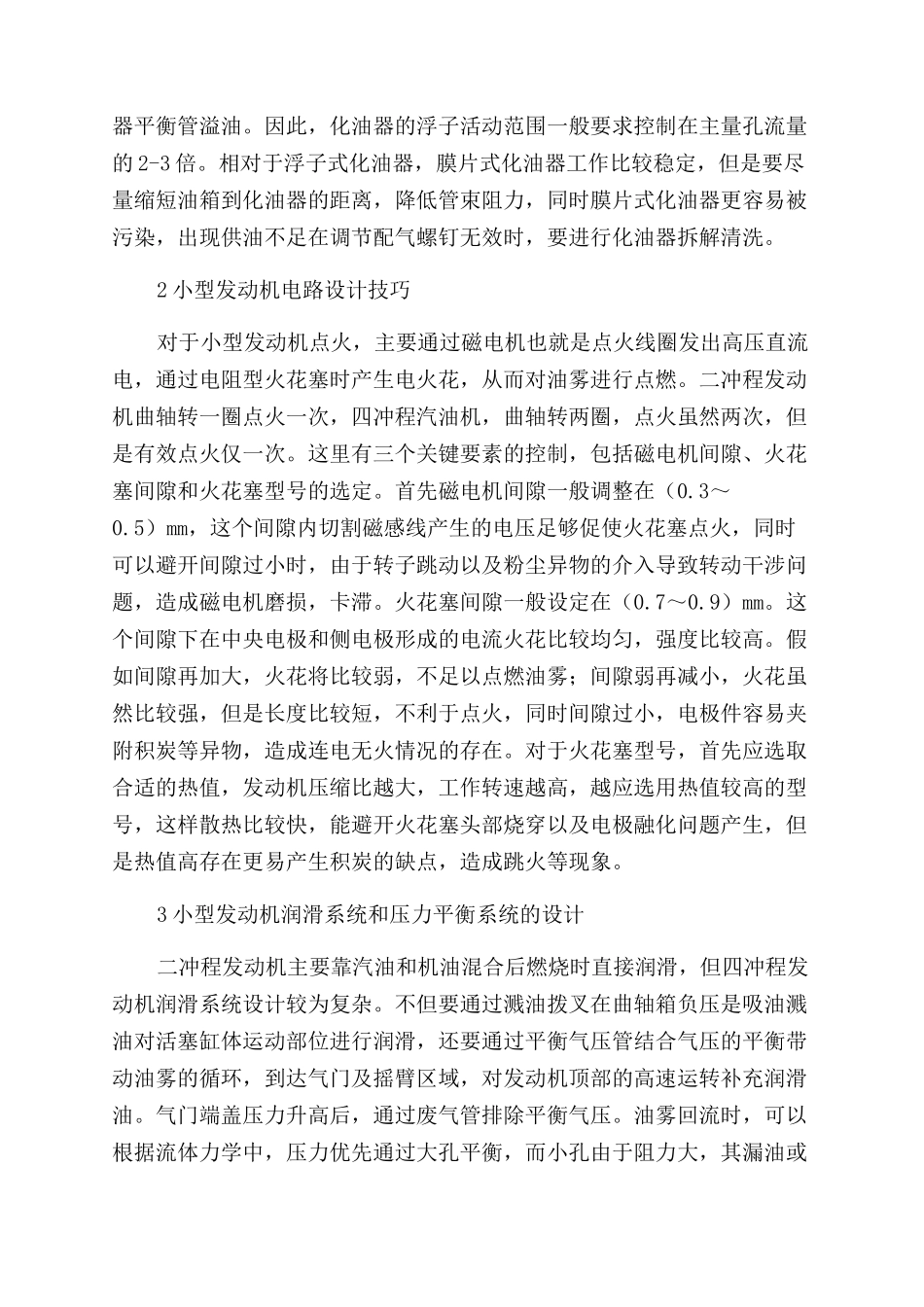 小型内燃发动机的设计要素_第2页