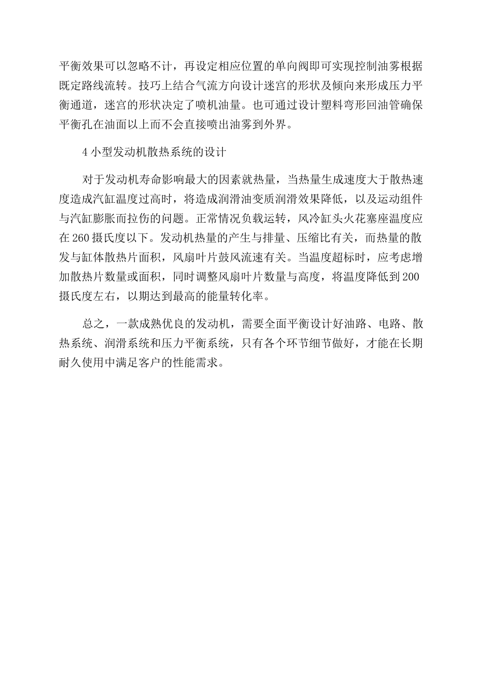 小型内燃发动机的设计要素_第3页