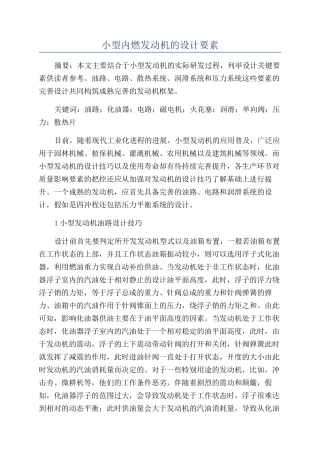 小型内燃发动机的设计要素
